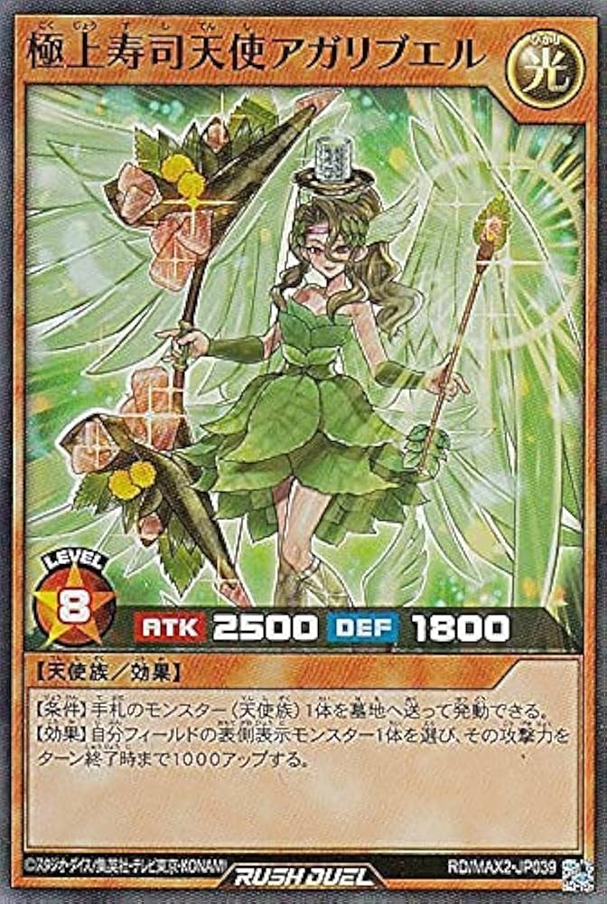 Amazon.co.jp: 遊戯王 ラッシュデュエル RD/MAX2-JP039 極上寿司